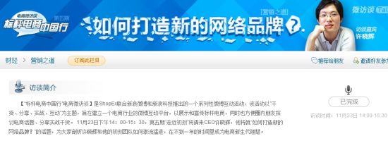 许晓辉微访谈页面