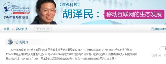 胡泽民微访谈页面