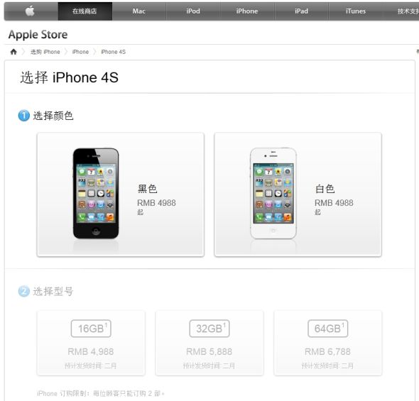 苹果中国官方渠道开始放货iPhone4S。(新浪科技配图)