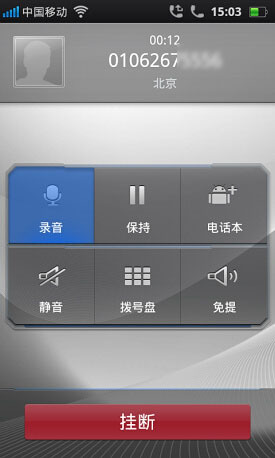 支持通话录音