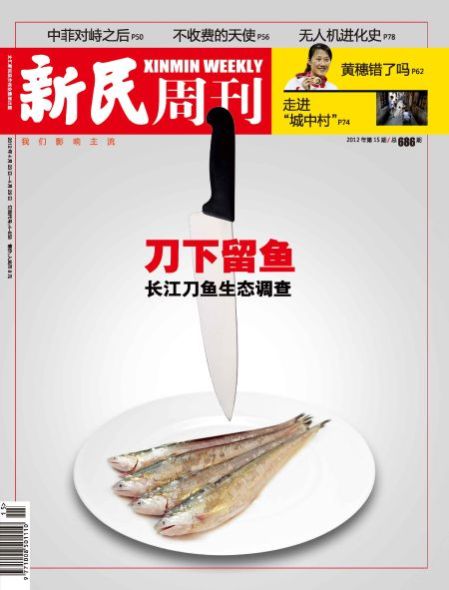 新民周刊201215期封面 