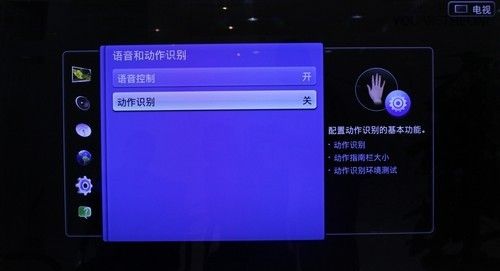 进入语音和动作识别开关