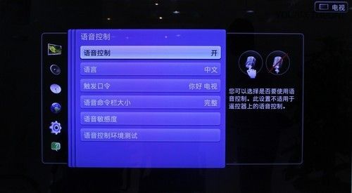 进入语音控制菜单