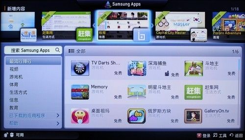 进入三星应用商店(Smart Apps)