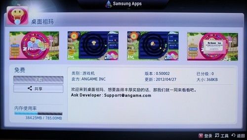 选择桌面玛雅游戏