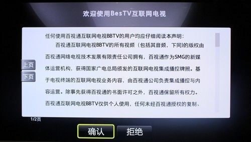 进入百视通互联网电视