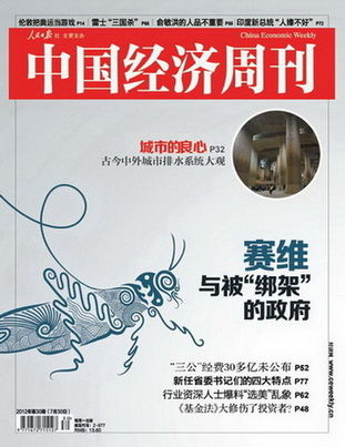 中国经济周刊封面