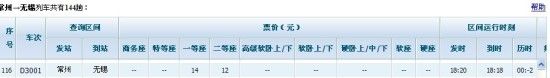 铁道部12306网出现坑爹失误 显示到达时间竟早于出发时间