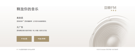 豆瓣FM Pro页面截图