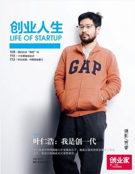 叶仁浩