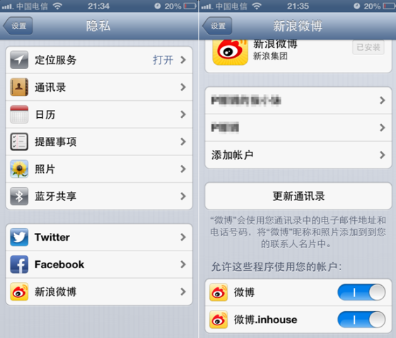 新浪微博3.5.0版截图
