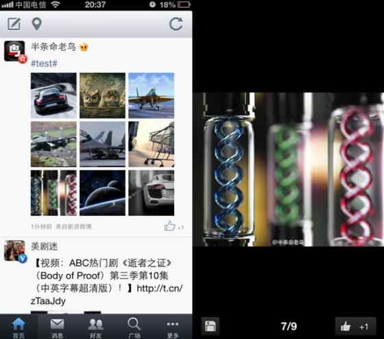 新浪微博3.5.0版截图