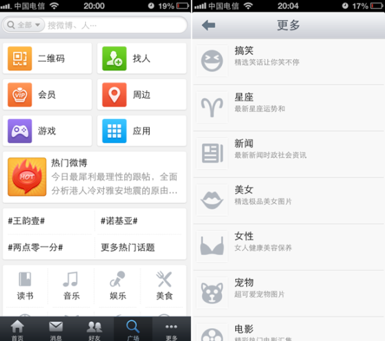 新浪微博3.5.0版截图