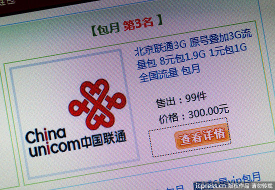 网上所售的联通流量卡