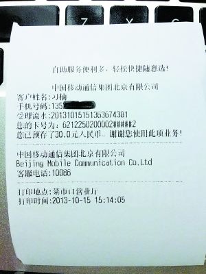 通过充值等方式 都能查到移动联通电信实名认证机主的姓名