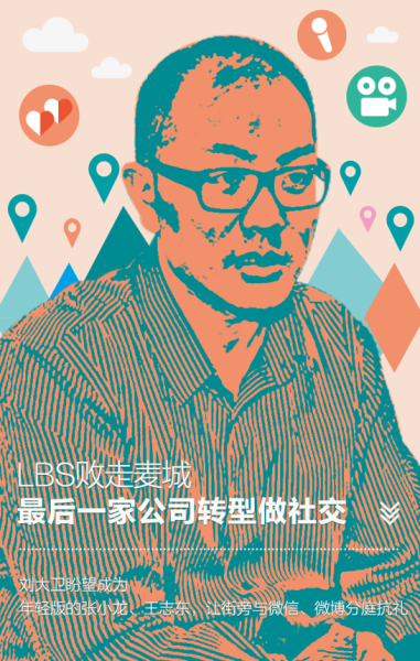 LBS败走麦城：最后一家公司转型做社交