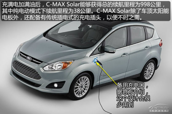福特太阳能充电汽车C-Max