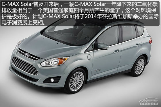福特太阳能充电汽车C-Max