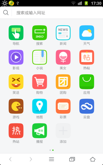 360手机浏览器6.0版截图
