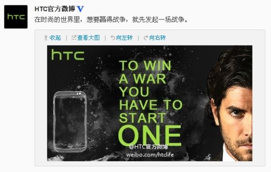 HTC官方微博称将发起新的战争，从配图来看，应该指业内传闻已久的HTC One时尚版