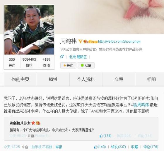 奇虎360董事长周鸿祎微博截图