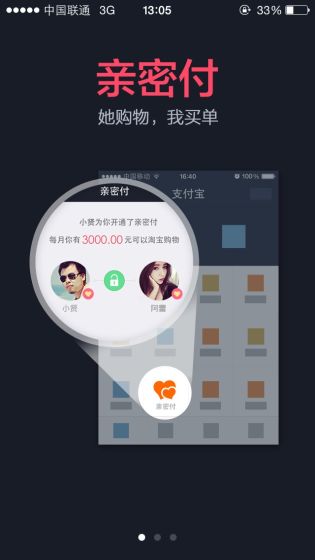 新增了一项叫做”亲密付”的功能