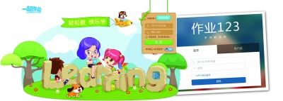 南京三条巷小学先后使用了“一起作业网”和“123作业网”，供孩子晚上做作业，引发家长质疑。 