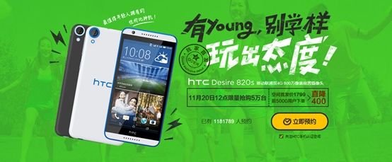 HTC 8核64位手机Desire 820s全民飞扬版即将开售