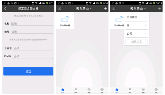云合家园APP截图