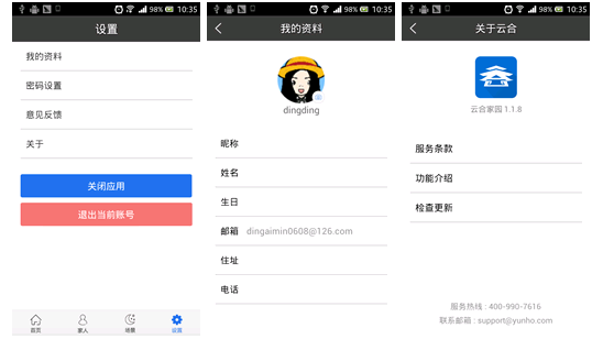 云合家园APP截图