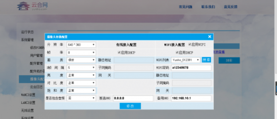 配置页面截图