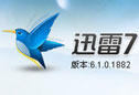 全新迅雷7详尽体验