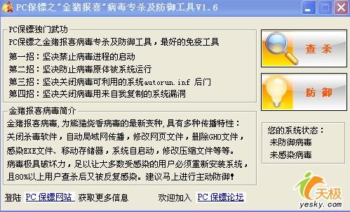 拒绝危害 全面追杀"金猪报喜"病毒