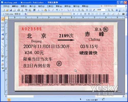 publisher2007排版实例 模拟一张火车票