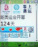为北京奥运定制 简约滑盖三星J708评测 