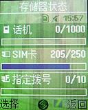 为北京奥运定制 简约滑盖三星J708评测 