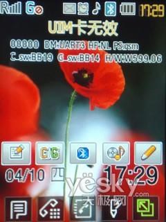 三星 W599