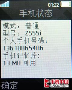 再现极致优雅设计 索尼爱立信Z555评测 