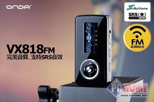 点击查看本文图片 昂达 VX818(2GB) - 调频FM 昂达VX818FM上市2GB仅199元