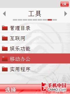 小软件有大场面 三星i728软件功能详解 