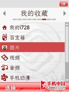 小软件有大场面 三星i728软件功能详解 