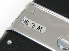 高仿版Vertu手机与正品详细对比鉴赏 