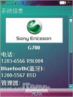 品鉴UIQ新血统 索尼爱立信G700全面评测