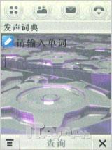 商务怪杰现身 摩托罗拉新作A1600评测