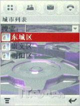 商务怪杰现身 摩托罗拉新作A1600评测