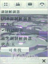 商务怪杰现身 摩托罗拉新作A1600评测