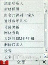 商务怪杰现身 摩托罗拉新作A1600评测