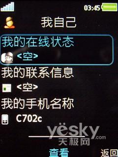 三防+GPS的拍照手机 索尼爱立信C702评测