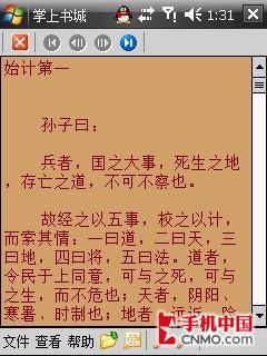 左右时间 联想CMMB智能手机ET880评测 