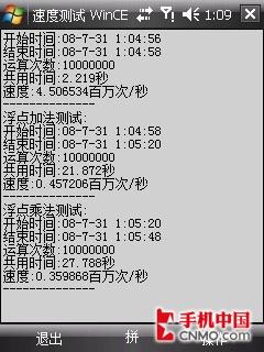 左右时间 联想CMMB智能手机ET880评测 